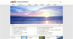 Desktop Screenshot of ctvit.com.cn